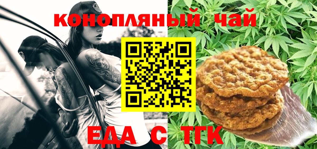 Ялуторовск  Печенье с ТГК конопля  Вход с VPN 