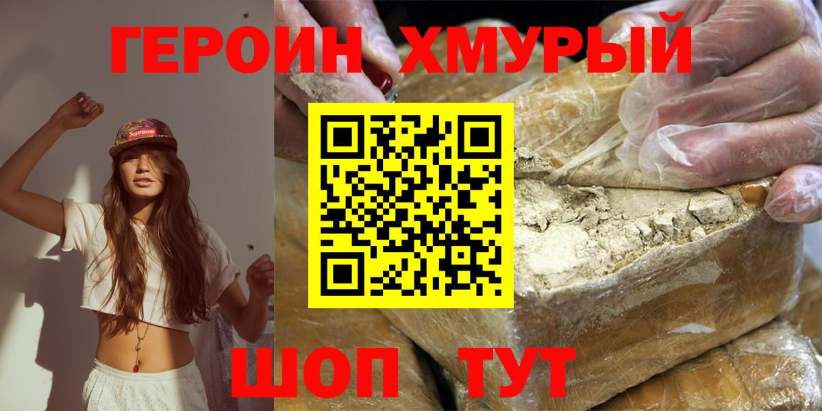 ГЕРОИН гречка  ГЕРОИН  Ялуторовск  Вход с VPN 