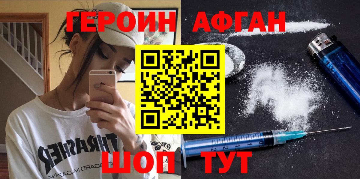 Героин белый Ялуторовск
