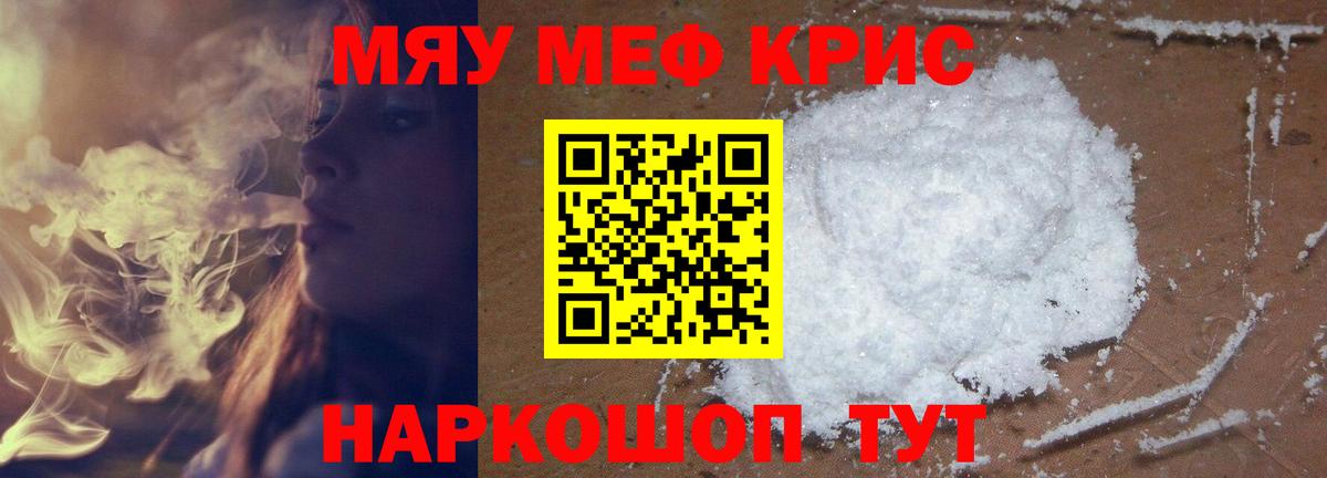 МЕФ  Мефедрон мука  Меф 4 MMC  закладки  Ялуторовск  Вход с VPN 