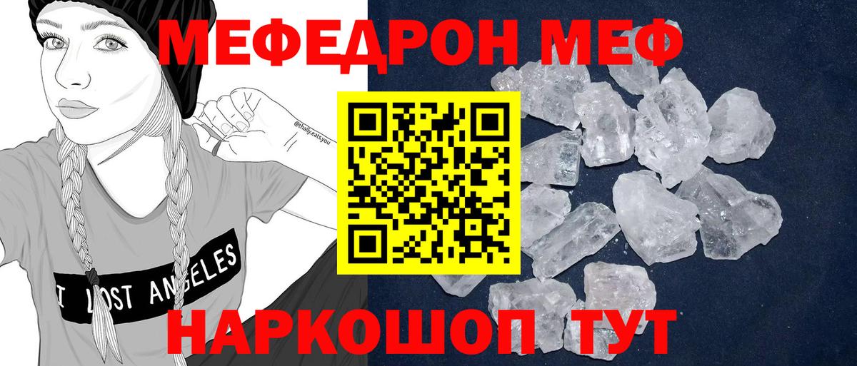 МЕФ кристаллы Ялуторовск