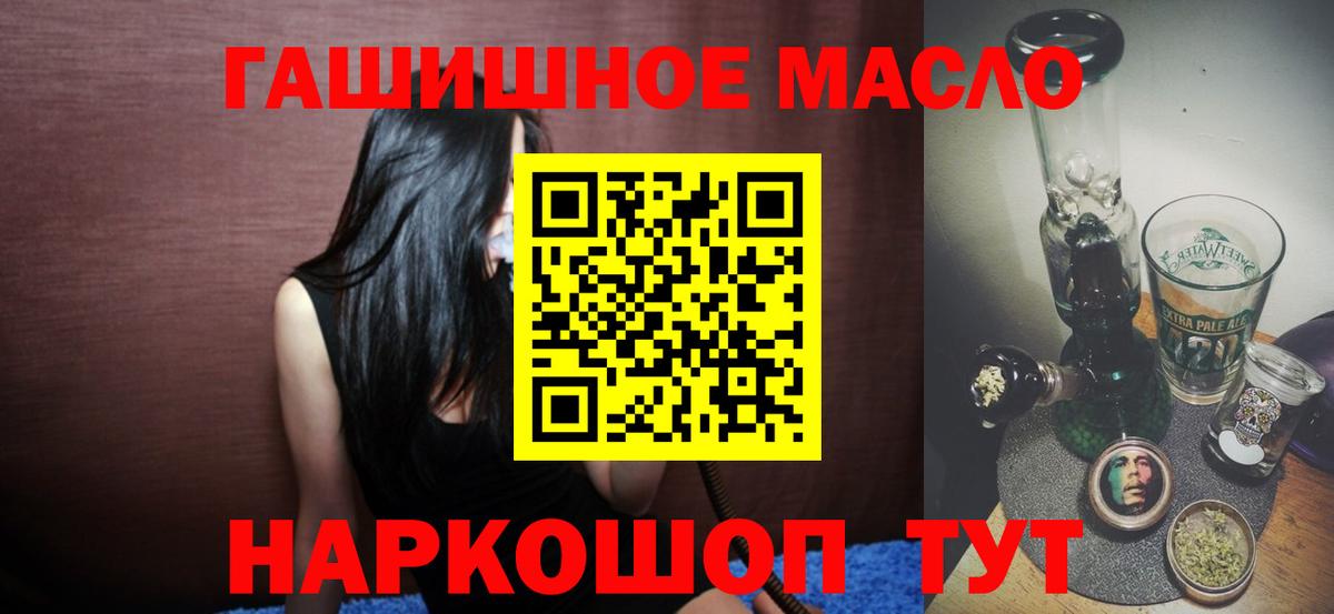 ТГК гашишное масло Ялуторовск
